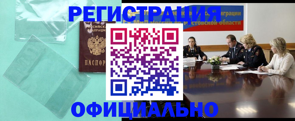 купить прописку в Ишимбае